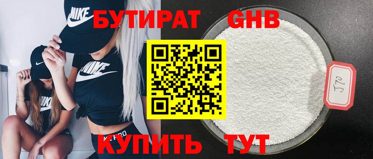 Бутират оксибутират Миллерово