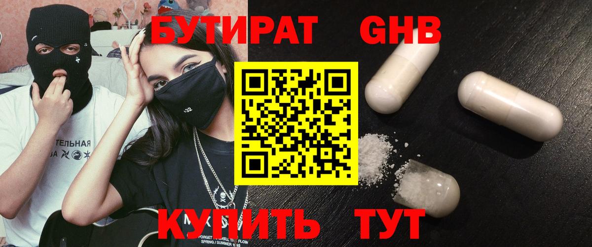 Бутират 1.4BDO  Вход с VPN  БУТИРАТ  Миллерово 