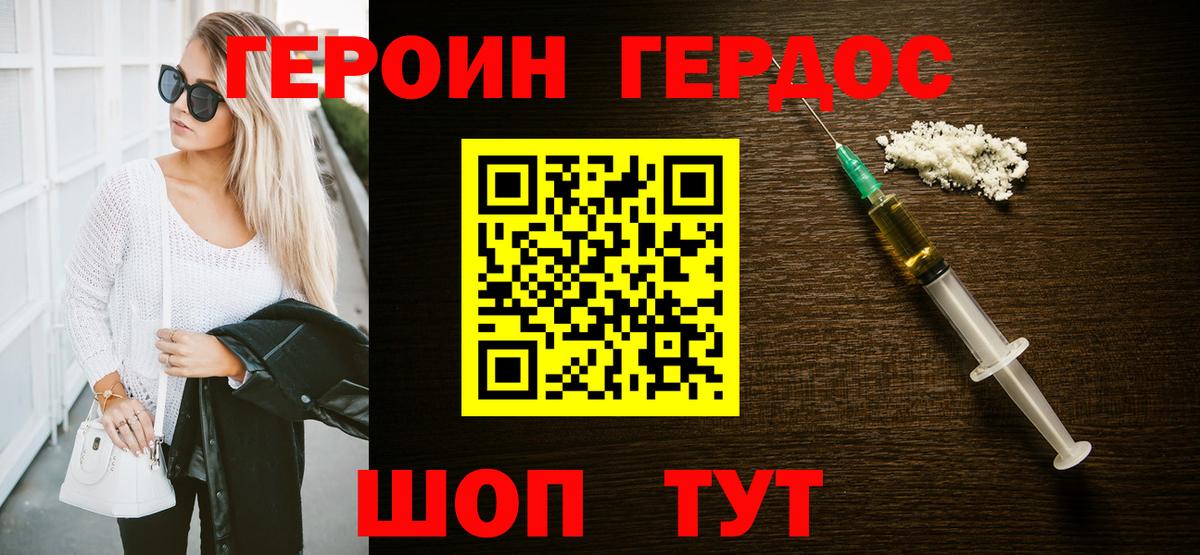 Героин хмурый Миллерово