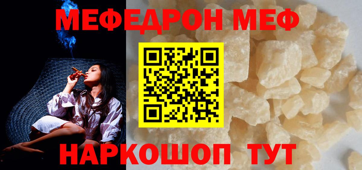Меф  Вход с VPN  Меф  МЯУ-МЯУ мука  Мефедрон мяу мяу  Миллерово 