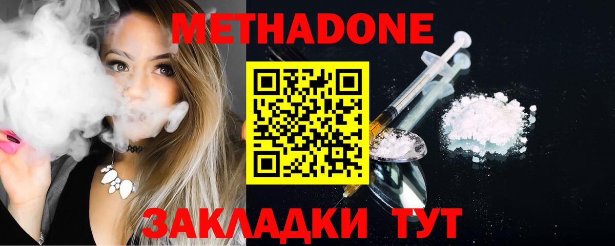 МЕТАДОН белоснежный  Вход с VPN  Миллерово 