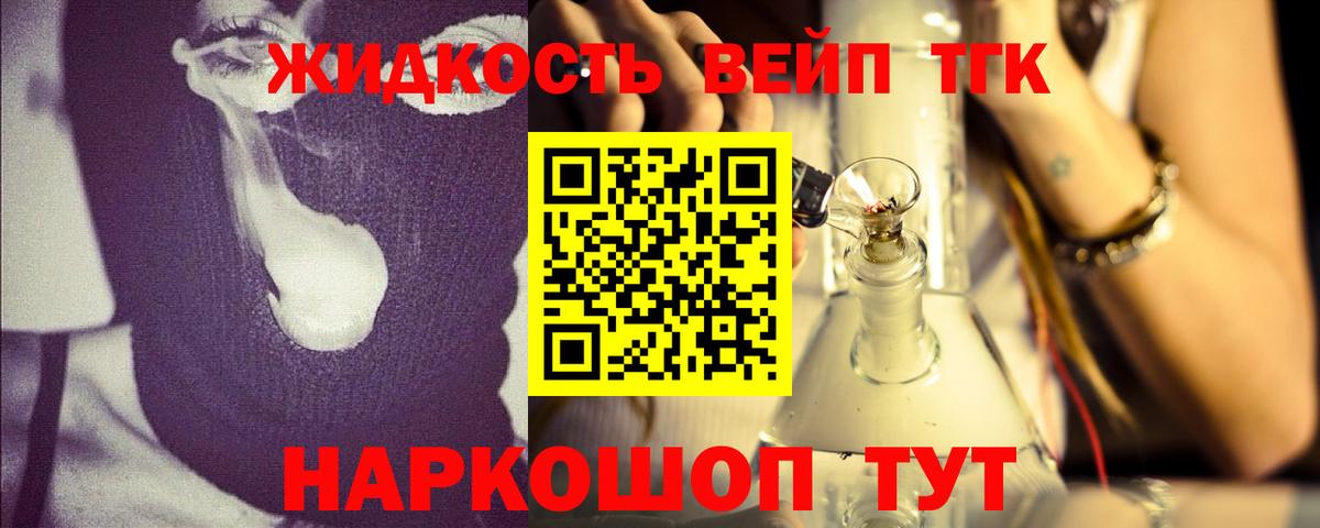 Дистиллят ТГК вейп Миллерово